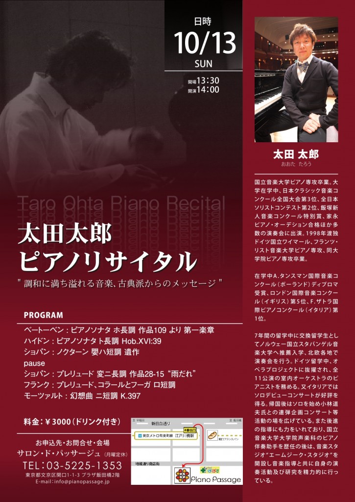 201909太田太郎ピアノリサイタル_page-0001