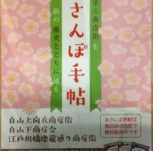 文京区「おさんぽ手帖」が出来ました！