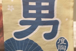 第24回　男のコンサート　2015年10月3日（土曜日）楽しい会でした！