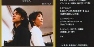 サロン・ド・パッサージュ　対話するピアノたち　内藤晃＆渡邊智道（２台ピアノ）　2018.11.17