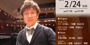 サロン・ド・パッサージュ　太田太郎　コンサート　ベヒシュタインの深響き　2019.2.24
