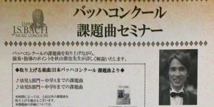 サン＝オートムホール　バッハコンクール　課題曲セミナー　2019.8.29