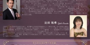 音降りそそぐ武蔵ホール　ミニミニコンサート　2019.9.15