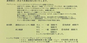 サン＝オートムホール　アヴォ　クユムジアン教授　公開講座とレッスンのご案内　2019.11.2