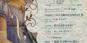 弦楽合奏団　エテルニータ　第16回コンサート　2019.10.14