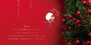 奏音の小箱　ホフマン Made by C.BECHSTEIN モーニングコンサート　クリスマス　2019.12.19　22