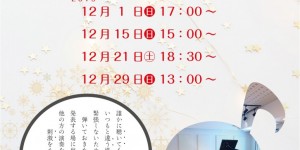 奏音の小箱　ホフマン Made by C.BECHSTEIN 　弾き合い会＆歌いあい会　2019.12.15　21　29