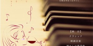 奏音の小箱　ホフマン Made by C.BECHSTEIN Concert　2020.1.18　29