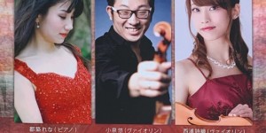 音降りそそぐ武蔵ホール　2 Violins & Piano 名曲コンサート　2020.1.11