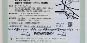 サン＝オートムホール　全国一斉ピティナ・ピアノコンペティション＆ステップ　課題曲筆記試験　2020.5.21