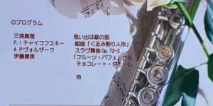 サロン・ド・パッサージュ　フルートアンサンブル　ぷれじ～る　4thコンサート　2020.2.29