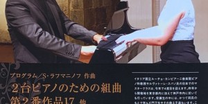 サルヴァトーレ・スパノ＆峰松佳乃子　ジョイントコンサート　2020.9.26