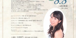 音降りそそぐ武蔵ホール　第1回フルーグ国際ピアノコンクール  プロフェッショナル部門 第1位受賞記念リサイタル　2020.8.8