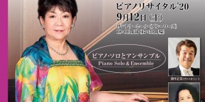 サロン・ド・パッサージュ「鶴田留美子　プレリサイタル」　2020.9.1　火曜日　14:00