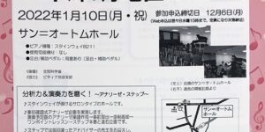 サン＝オートムホール　ピティナ・ピアノステップ　本郷1月地区　2022.1.10