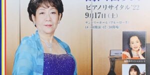 サロン・ド・パッサージュ「鶴田留美子　プレリサイタル」　2022.8.27　土曜日　14:00