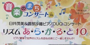”音楽のまち”コンサート Vol.39 2022.10.10