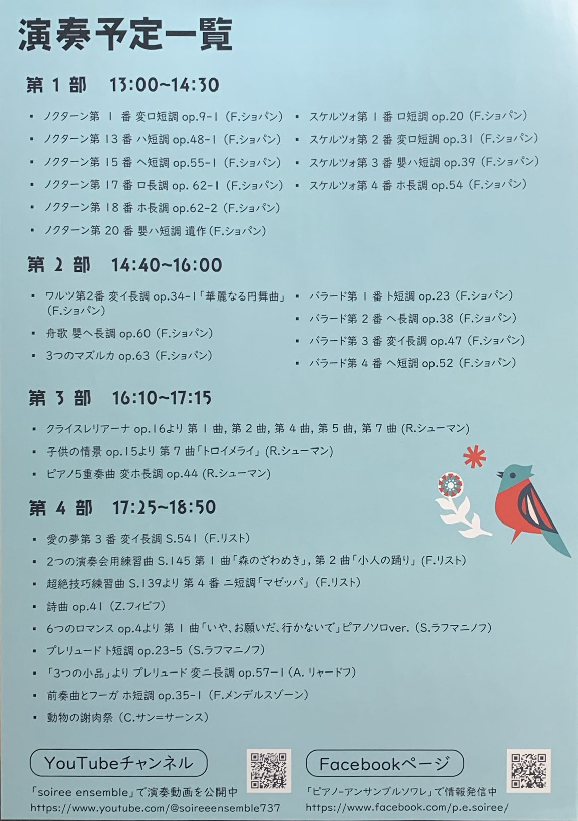 千葉大学ピアノサークル＆管弦楽団 OB/OG 有志による演奏会